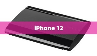 iPhone 12，革新技术的先锋引领者