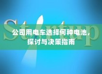 电车隔音深度探讨，必要性、重要性及其影响综述