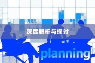 深度解析外贸鞋品质要求，品质标准与探讨