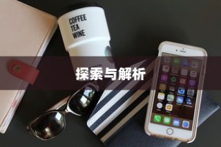 苹果手机能双屏使用吗，探索与解析