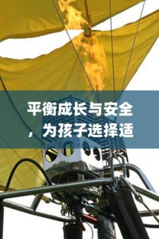 平衡成长与安全，孩子电动滑板车的明智之选