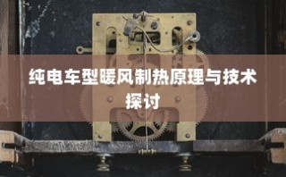 电车FR功能解析，揭示FR的真正含义