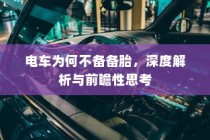 真皮电车坐垫套的通用性深度解析与探讨，通用性探讨及深度解析