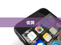 探究厚实苹果手机的特点与优势