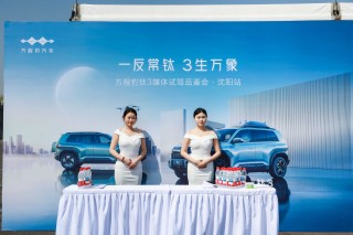科技潮品SUV方程豹钛3沈阳媒体试驾品鉴会震撼启动！