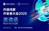 开源鸿蒙开发者大会2025揭幕在即，鸿蒙系统重磅更新与首发产品亮相，聚焦开源鸿蒙5.1 Release