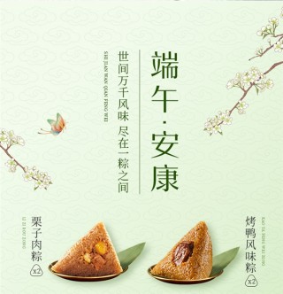 全聚德一见粽情礼盒限时特惠，烤鸭味粽子39元尝鲜！