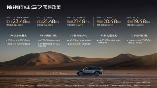广汽传祺智驾新攻势，平权战略启动，起步价19.48万，市场标杆挑战者