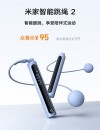 小米米家智能跳绳2众筹开启，自研算法精准计数，双形态仅需95元