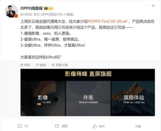 OPPO Find X8 Ultra预热，周意保揭秘最强影像，绝美Ultra震撼登场