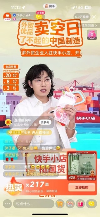 快手电商助力外贸企业转内销，开启专场带货直播助力拓展国内市场