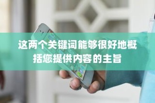 iPhone备份的重要性与作用，数据安全的守护者