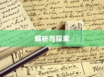 江苏扬州大学录取投档线深度解析与探索