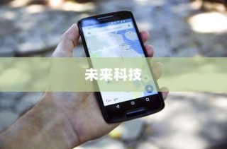掌握未来科技，手机遥控平板的方法
