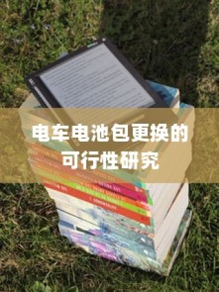 电车静放时的独特声响，原因揭秘与深度探索之旅