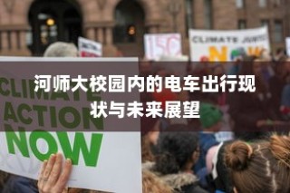 电车电瓶，加酸深度解析与操作指南全攻略