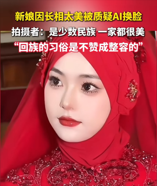 揭秘新娘绝美面容背后的AI换脸疑云，娘家美女如云揭秘拍摄内幕