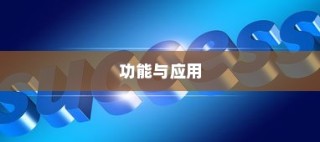 阵列卡的奥秘，定义、功能与应用