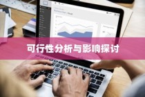 iPhone 13系列发布后不再需要抢购的时代，供应链优化与市场成熟