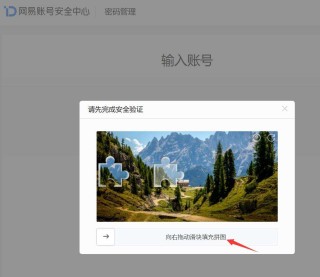 邮箱密码忘记了怎么找回来? 网易邮箱密码找回流程