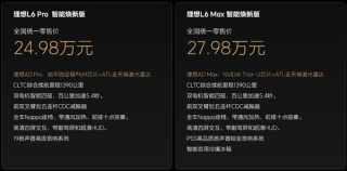 焕新版理想L6全系配备激光雷达上市，起价24.98万全新车型亮相