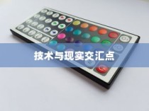 iPhone 12能否遥控电视，技术与现实的交汇点