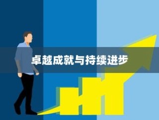 北京二十中2024高考成绩，卓越里程碑，成就与进步的骄傲展示