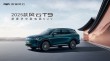 风云T9五一车展惊艳亮相，超级置换价开启惊喜模式