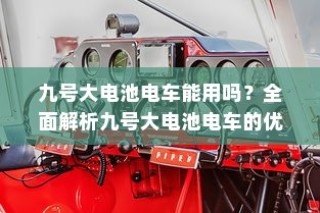 电车静放时的声响之谜，探究原因与解析