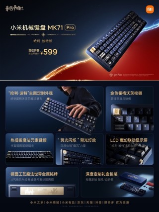 雷军推出REDMI Turbo 4 Pro哈利·波特联名版，周末体验活动火热进行中