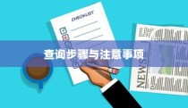 广东高考成绩查询指南，详细步骤及注意事项全解析