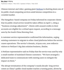 网易回应公司业务关闭传闻，蜂巢模块调整涉及数千用户