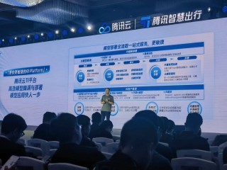 腾讯升级全栈AI能力，目标达成智能汽车数智化突破千万辆里程碑