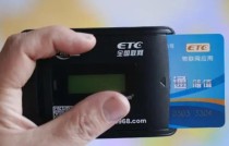 ETC绑卡过期需重新验证？别信 是骗局来的