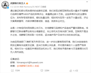 鸿蒙智行法务部正式起诉自媒体我是大彬同学