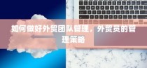 高考前夕夜晚的失眠挑战