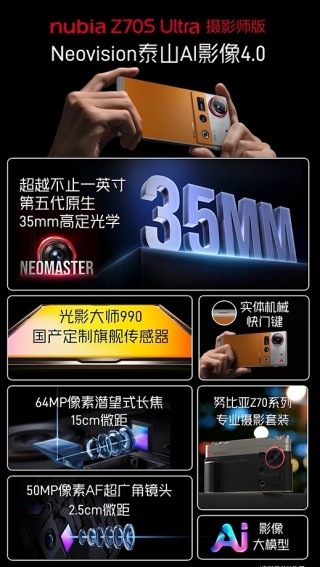 努比亚Z70S Ultra摄影师版，超越一英寸画质，超值价格首发解读