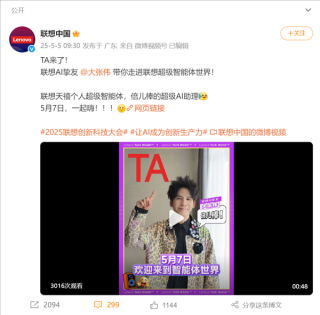 联想天禧智能体发布，大张伟携手揭晓超级AI助理倍儿棒新篇章