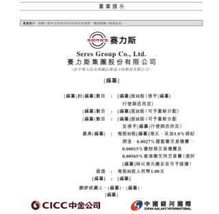 赛力斯递交港交所上市申请，冲刺A+H两地IPO，预计2024年净利润近60亿元