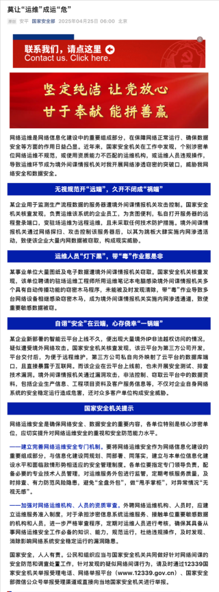 工程师电脑遭间谍窃取图纸事件，官方通报揭露细节