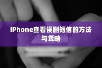 iPhone 13销售新常态，供应链稳定与市场成熟缓解抢购热潮