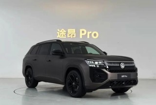 途昂Pro长身三屏四驱，能否吸引换车人群目光？