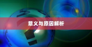 iPhone查找朋友的意义与原因解析