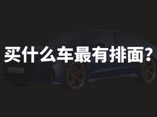 豪车对决，G63、911、RS7、迈巴赫与法拉利的排面之争