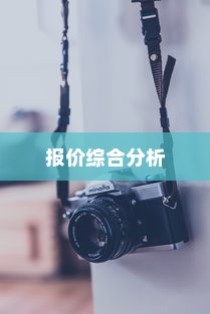 台电摄像头性能与报价的综合分析