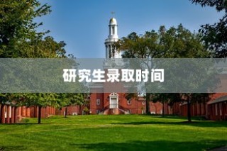 大学录取通知书名称背后的秘密，录取的重要性与价值所在