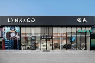 极氪销量困境下的变革，领克高管接手营销，新任领导能否挑战与机遇并存？