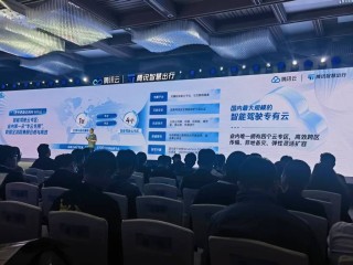 腾讯升级全栈AI能力，目标达成智能汽车数智化突破千万辆里程碑
