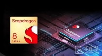 骁龙8Gen4什么时候发布?骁龙8Gen4发布时间