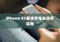 电车电瓶加酸全攻略，理解、操作与维护详解